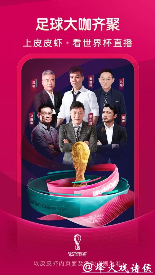 最全世界杯直播平台推荐